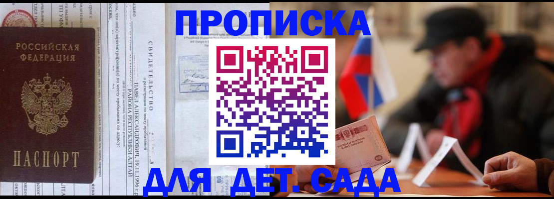 прописка 2025 в Николаевске-на-Амуре