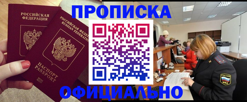 временная регистрация адрес в Николаевске-на-Амуре