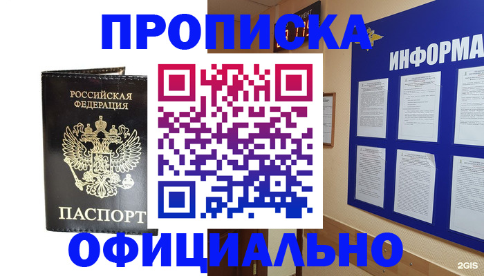 где прописаться в Николаевске-на-Амуре