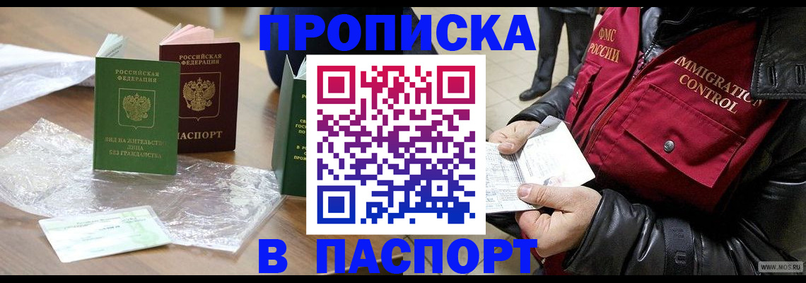 купить прописку в Николаевске-на-Амуре